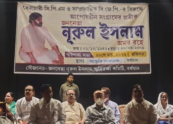 নুরুল ইসলামের স্মরণানুষ্ঠান কংগ্রেস, তৃণমূলের।