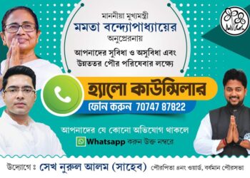 জেলায় নজির।পুর পরিষেবা ও অভিযোগ সংক্রান্ত বিষয়ে জানতে ও জানাতে এবার চালু হ্যালো কাউন্সিলার।