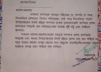 রেশন সামগ্রী নিয়ে “ফড়ে রাজ”, ডিলারদের চিঠি প্রধানের,আইন নিয়ে ধন্দে ডিলার ও খাদ্য দপ্তরের আধিকারিকরা।