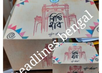 মিষ্টিহাবের ব্যপক প্রচার ও প্রসারের লক্ষ্যে এবার ডেডিকেটেড “প্যাকেট বা মোড়ক” চালু করলো পূর্ববর্ধমান জেলাপ্রশাসন।